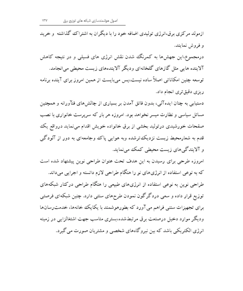 اصول هوشمندسازی شیکه های توزیع برق - نمونه سوم - جزیره کتاب های الکترونیکی